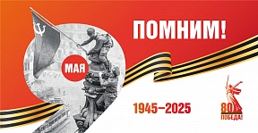 Glückwunsch des Generalkonsuls Oleg Ju. Krasnitskiy zum 80. Jahrestag des Sieges des sowjetischen Volkes im Großen Vaterländischen Krieg