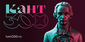 Der Internationale Kant-Kongress brachte mehr als 500 Wissenschaftler aus aller Welt zusammen
