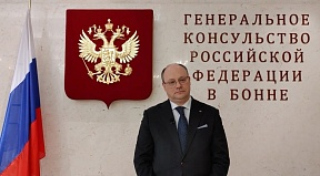 Обращение Генерального консула России в Бонне А.А.Дронова по случаю 220-летнего юбилея со дня рождения Ф.И.Тютчева