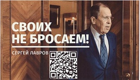 «Своих не бросаем» «Своих не бросаем»